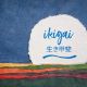 Everything You Wanted to Know About Ikigai: Discovering Your Purpose and Passion